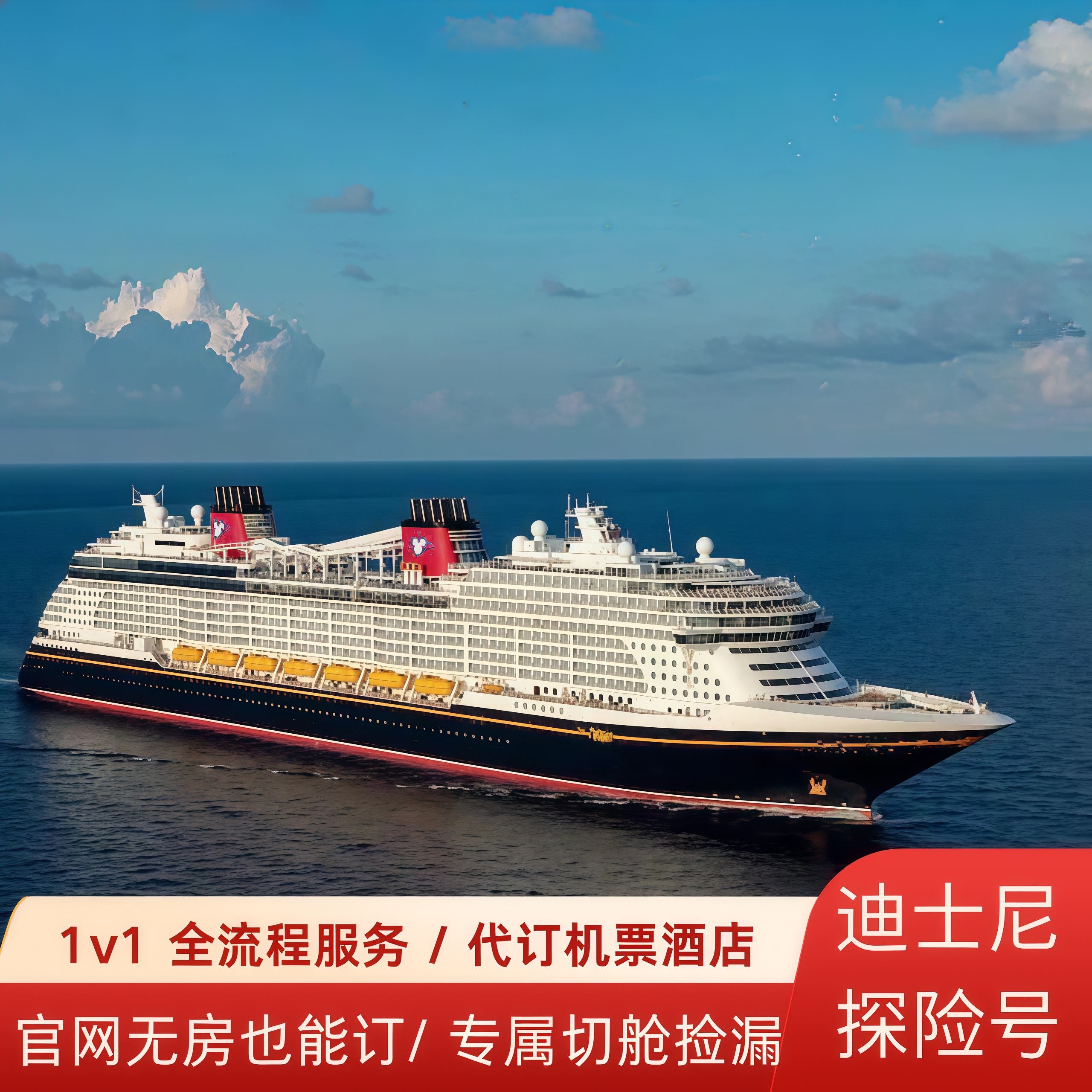 迪士尼邮轮新加坡登船
