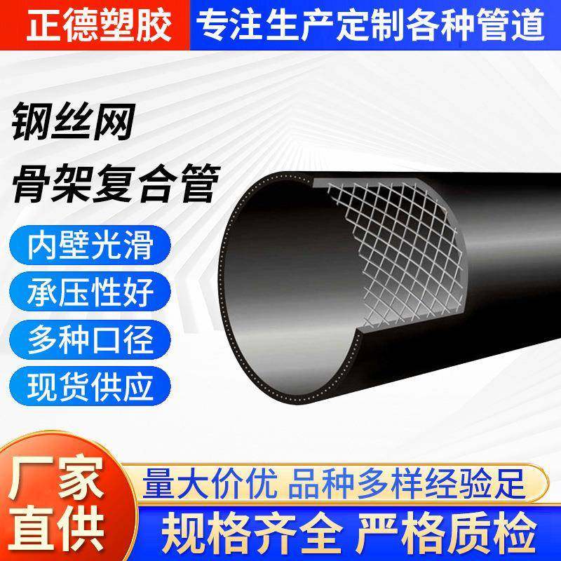 HDPE给水管聚乙烯灌溉水管自来水管钢丝网骨架复合工程水管