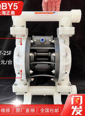 QBY5-25FSA型塑料气动隔膜泵(QBY，QBY3，QBK型合一通用