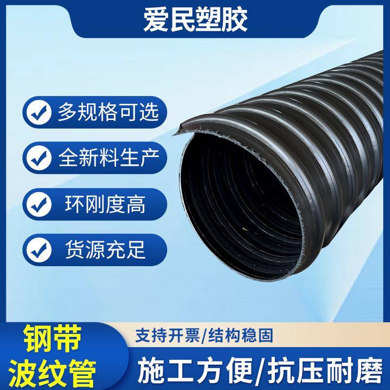 HDPE钢带增强波纹管大口径排污钢带管DN500螺旋波纹管厂家现货