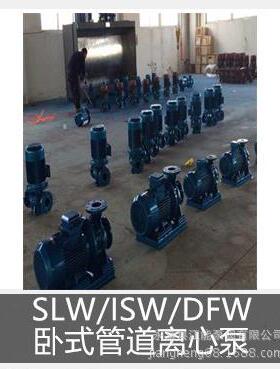 SLW/ISW/DFW卧式管道离心泵