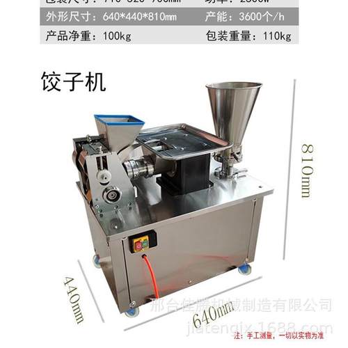80型饺子机全自动水饺机包合式饺子成型机咖喱饺锅贴煎饺机
