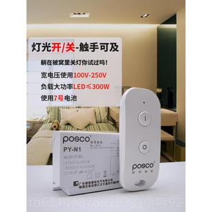 高档遥控开关浦项单控一路无功率灯带电灯e线d卧室灯吸顶大灯遥L