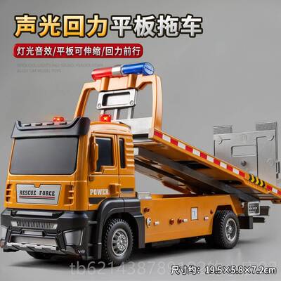 高档大号合仿金车拖玩具男孩平板输车道路救援运车儿童真工程汽车