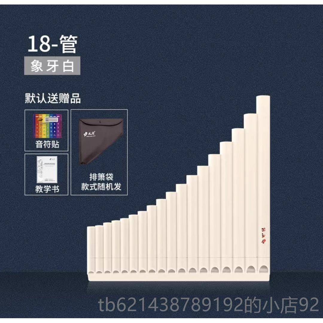 高档律排笛1业6/18/2风管小学生儿童初学专2用教学推荐专演奏C调