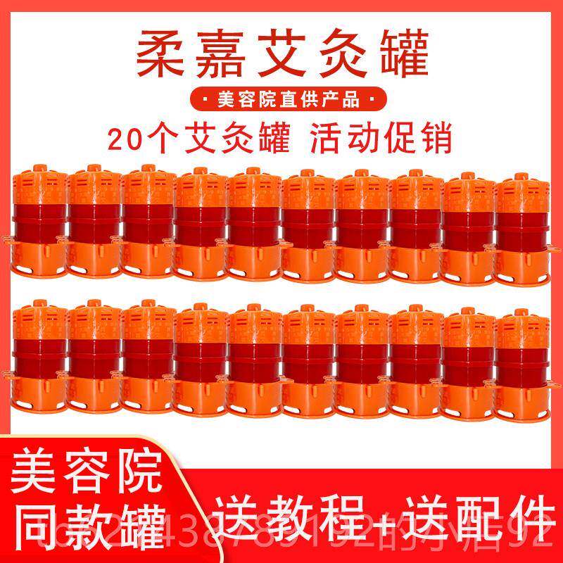 高档柔嘉正血品艾艾灸罐套盒具美容院防烫工家用柱祛湿颈椎全身气