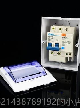 高档漏电开气关带3防水盒2P6A热水器空专用保护器空开关调C45