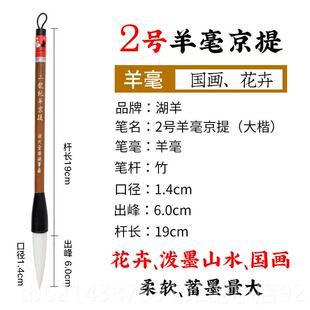 高档羊湖牌大号羊毫毛笔大初水学者套装楷京提斗笔书法国画 画山