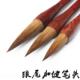 高档档毛高狼画毫善琏湖笔红笔木神狼大中小楷书法用品文房四宝硬