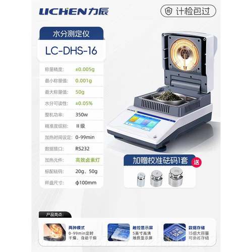 高档力辰素快速水分定仪卤茶叶粮食电子测水份含测量仪水量测水测