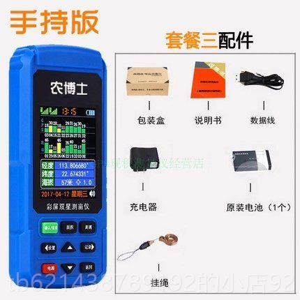高档田农gs测亩仪土地面积测量割仪测亩王收机专用手持高精度山p