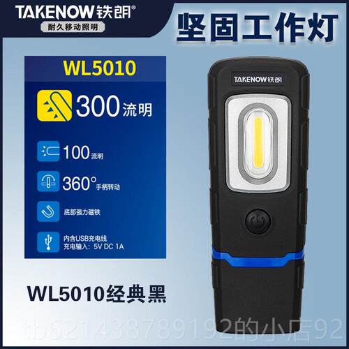 高档朗铁ed充电工作灯万向持汽修照明灯耐摔强磁超亮手电手筒WL5l
