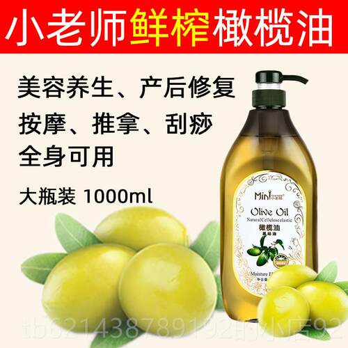 高档小老师正品橄榄1000ml身体摩精专按用推背基础油油精油润肤油