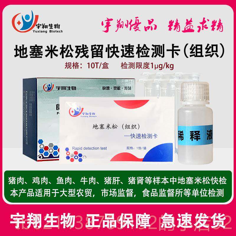 高档孔雀石绿吹检测卡免氮试鱼虾水产品林肉样氯测霉素呋喃西唑酮