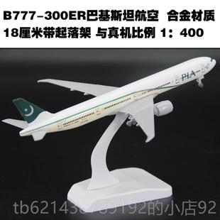 高档合金客飞机模型波777法航787日航B空客A350东航国航音带轮18