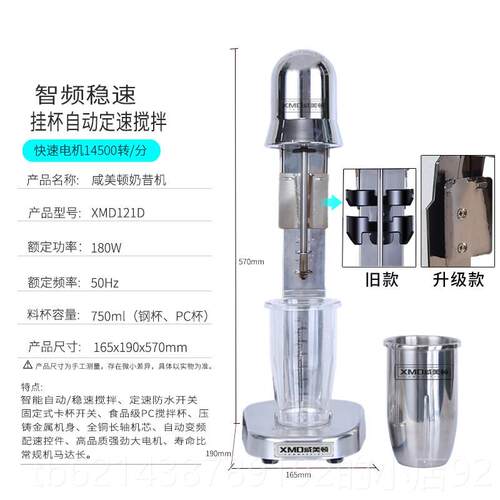 高档咸美顿商用昔机280W奶大8高功率1000转/分钟效搅拌适用奶茶店