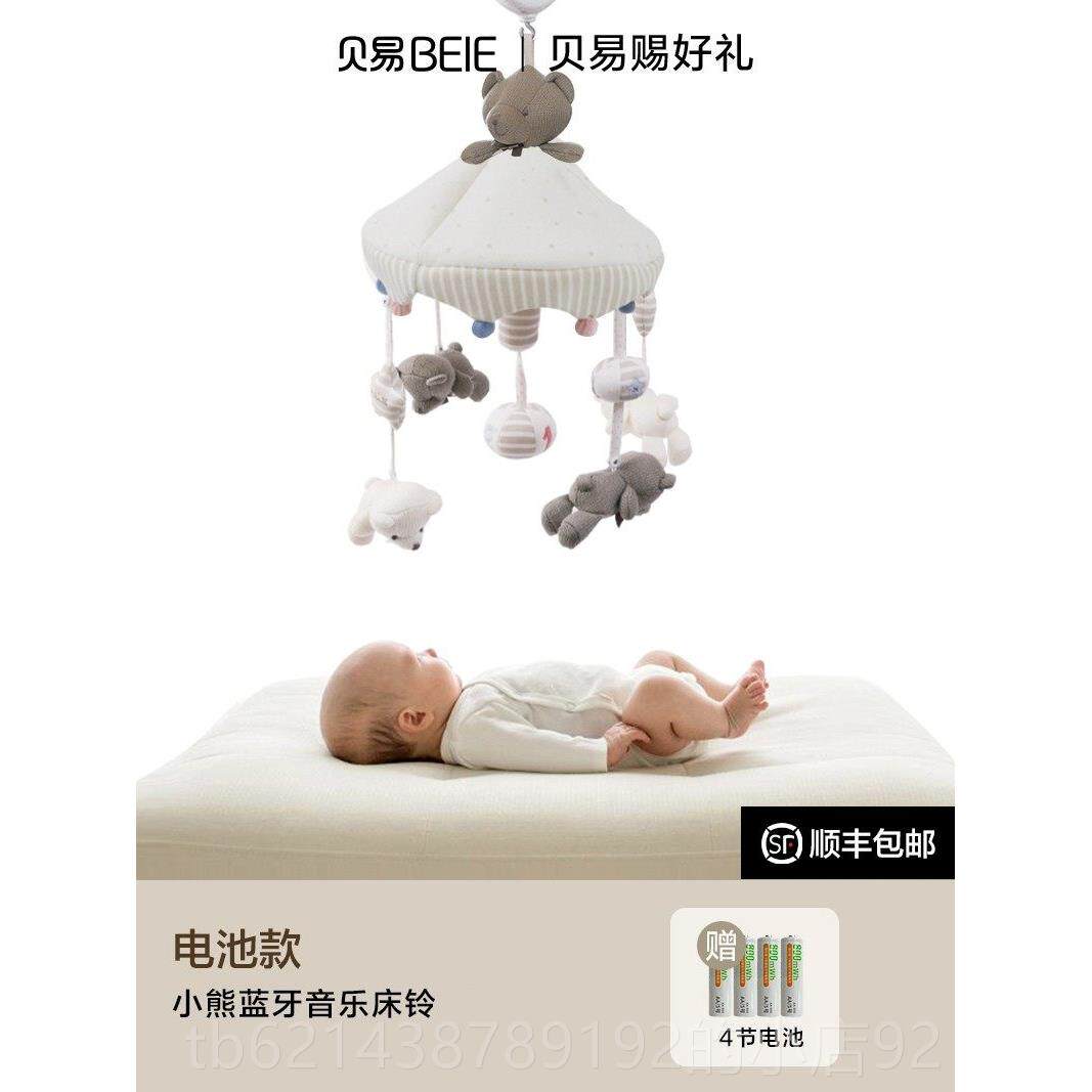 高档贝易宝宝蒙式床摇铃床婴头摇铃新婴儿礼品儿生床铃支架玩具挂图片