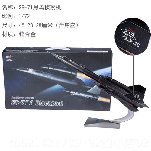 高档S收R71黑鸟空高速侦察机合金成品飞机熊猫-模型藏摆件送礼 1