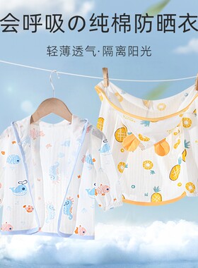 婴儿防晒衣斗篷透气冰丝幼儿夏季薄款女宝宝夏天小童儿童披风衣服