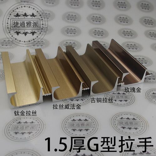 加厚1.5G型铝合金封边拉手橱衣柜18门板用嵌槽防板翘边隐形侧拉手