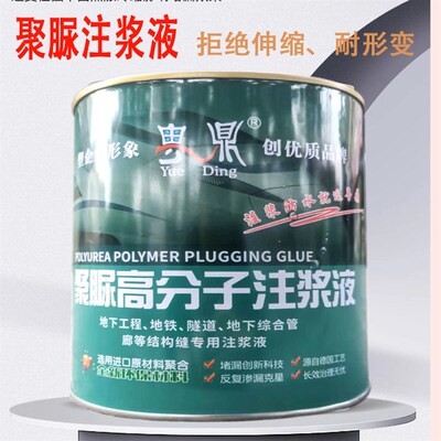 聚脲注浆液伸缩裂缝渗透剂外墙堵漏屋顶补漏室内地面专用防水涂料