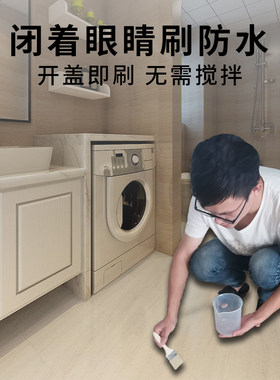 卫生间透明阳天露台浴室外墙地面免砸瓷砖堵补漏成膜防水胶涂材料