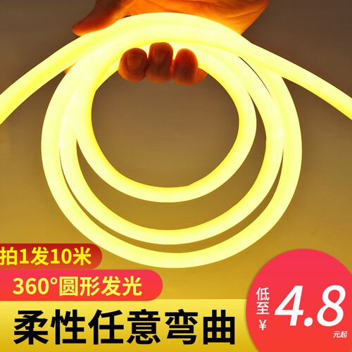 led霓虹灯柔性圆性360度软灯带户外防水露营氛围灯超亮嵌入式工程