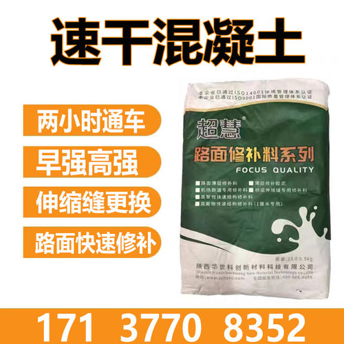速干混凝土 速干水泥桥梁伸缩缝快速修补料C50超早强快硬混凝土