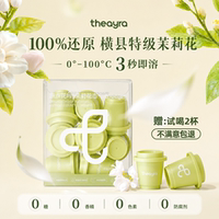 theayra原点花吟茉莉花茶冻干茶粉冷泡茶冻萃茶速溶茉莉花茶盒装