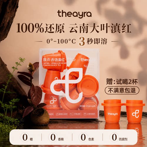 冷泡茶冻萃茶冻干滇红红茶