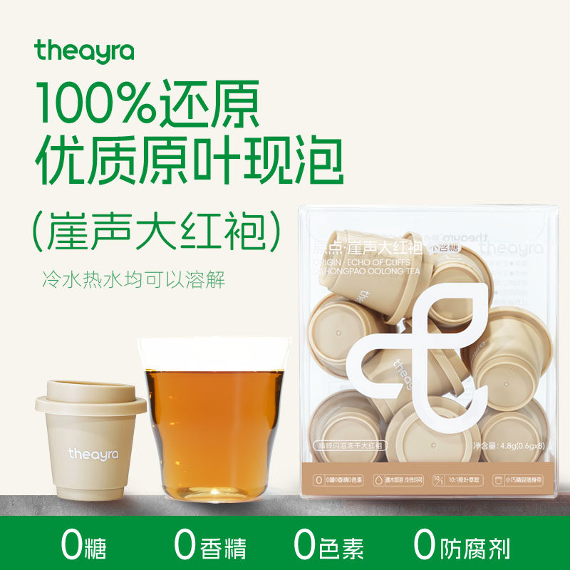 崖声大红袍冻干纯茶无糖速溶