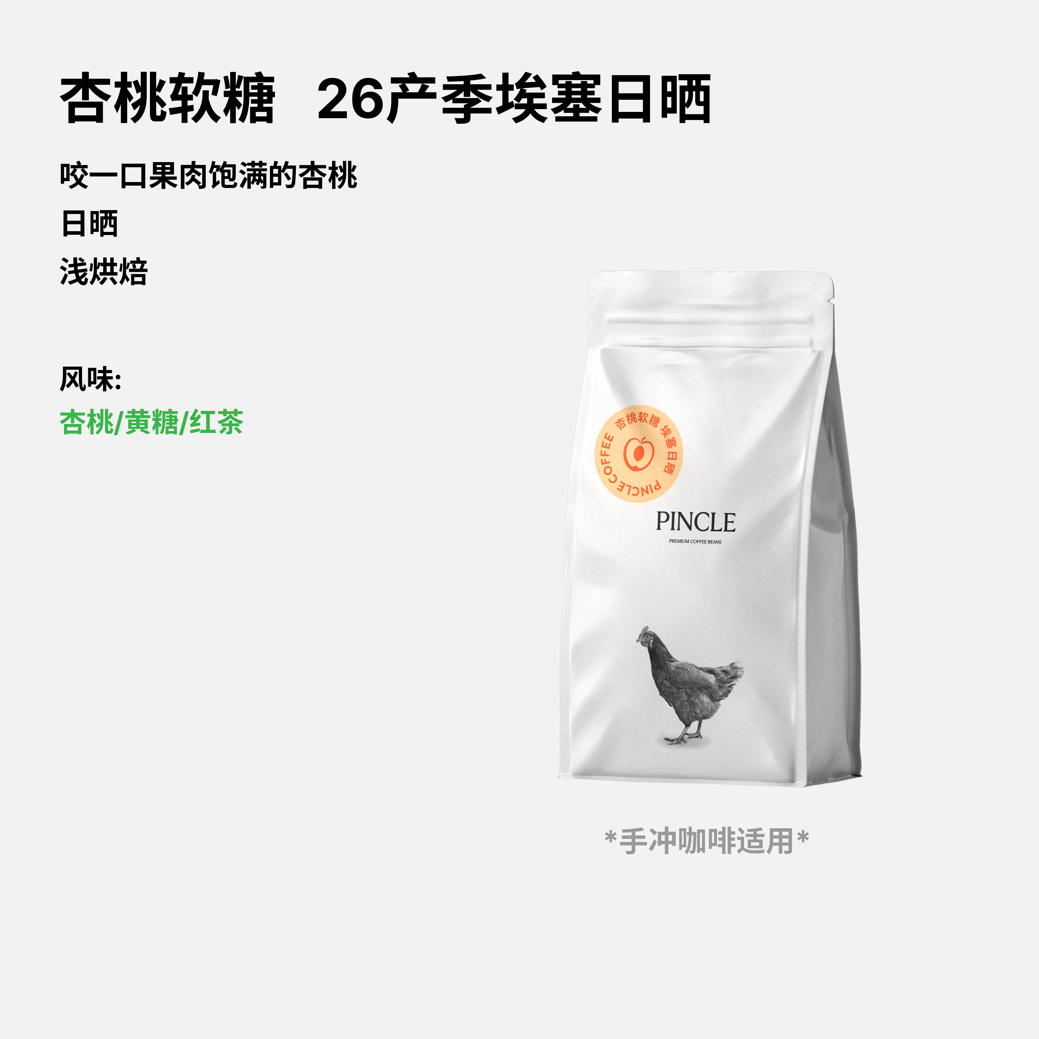 Pincle拼一口埃塞日晒咖啡豆图片