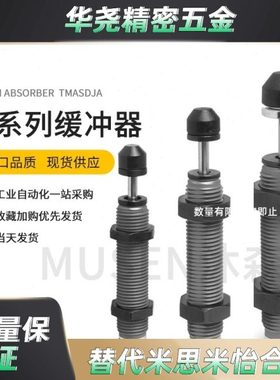 CAMOZZI康茂盛缓冲器 SA- 0806 1007 1210 1412 2015 2525 2725 W