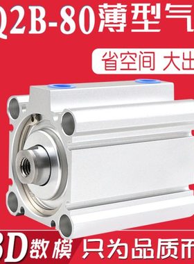 CQ2B80*5/10/15/20/25/30/40/50/75/100超薄型气缸
