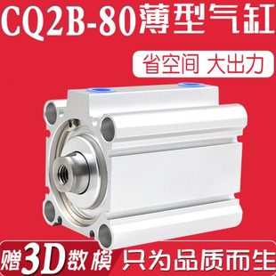 CQ2B80*5/10/15/20/25/30/40/50/75/100超薄型气缸