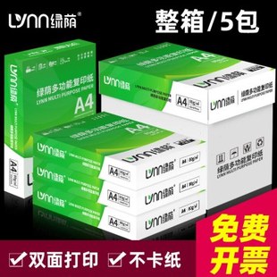 高品质A4纸70g复印纸 a4打印纸 加厚80g办公用纸复印纸白纸2500张
