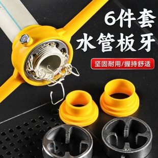 6件套水管板牙塑料管套丝器扳手神器4分六ppr自来水管开牙器工具