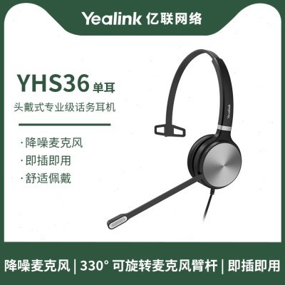 亿联Yealik YHS36呼叫中心耳机 有线头戴式话务员电话耳机客服中