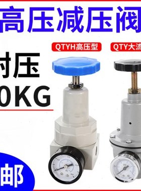 QTYH15高压减压阀 空压机调节阀气动调压阀QTY-08 15 20 32 40 50