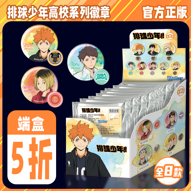NULLSET正版动漫周边排球少年高校系列徽章吧唧日向飞雄月岛萤,模玩/动漫/周边/娃圈三坑/桌游,动漫徽章/立牌,淘宝优惠券,粉丝福利购,淘宝优惠卷