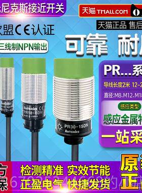正品正品Autoncs奥托尼克斯PR1-2P2Ri18接近开关PR08-PR30- 4 8 1