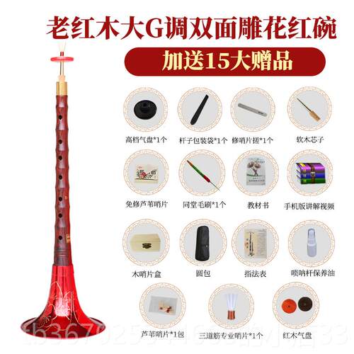 正品王家成彪精专业老红木唢乐器初学者全套D调大小号人入门喇制