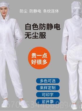正品防静连体服电子白厂洁净车间喷漆无尘服蓝色色男女电通用防护