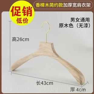 架挂衣 木木头木衣挂成家人裤 正品 香樟衣架原木用宽肩加厚无痕西装