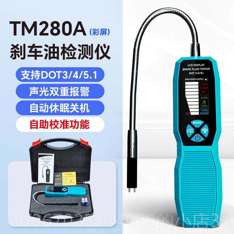正品车刹油水量测笔制动液水分更换检工具测试仪汽车刹含车油检测