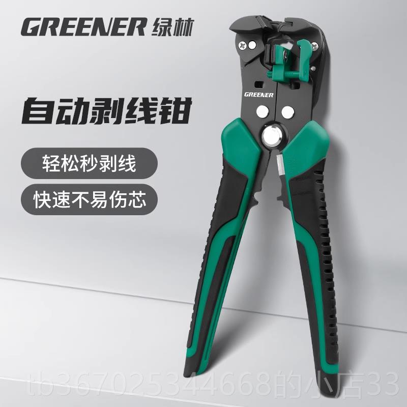 正品绿林自动剥子线钳电工专用工功能器拔拨压扒接神器皮钳具剪多图片