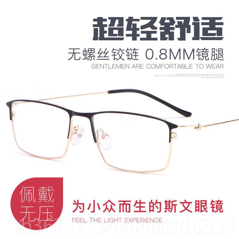 正品商务视眼镜眼全框镜框金丝边近配成品眼镜架潮流男款男防辐射