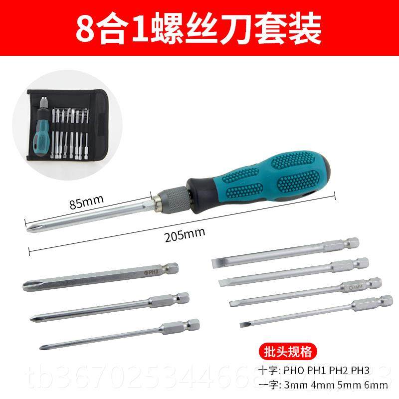 正品1丝/维4一字平口螺刀8合1丝批家用螺修套装铬钒钢起子改锥便