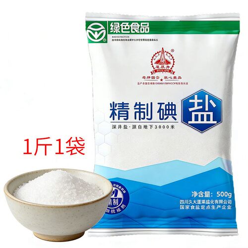 四川精制家用食用盐500g深井盐加碘炒菜盐加碘食盐矿盐商用细盐