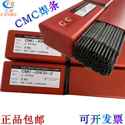 CMC-EMagic4JK原装3.2mm4.0mm模具铸铁焊条